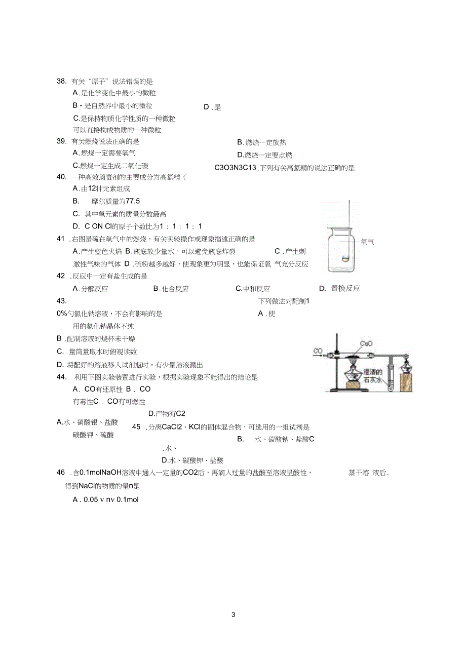 上海2020届中考化学第二次模拟试题_第3页