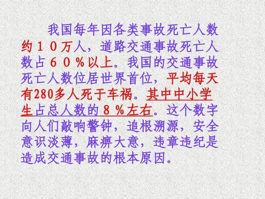 交通和用电安全教育主题班会_第5页