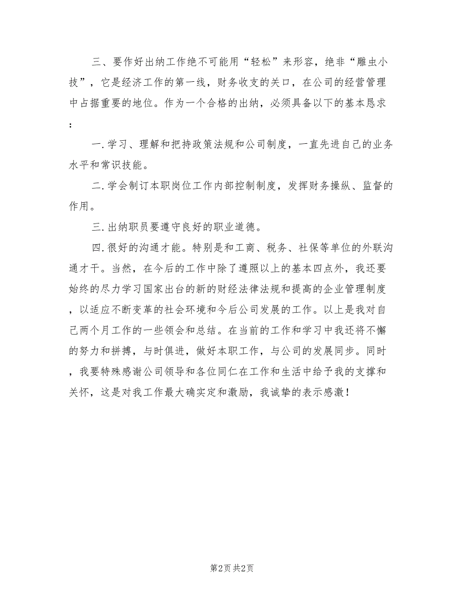 2022年出纳试用期满工作总结_第2页