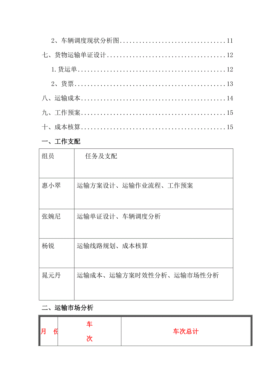 现代物流运输作业优化方案设计_第2页