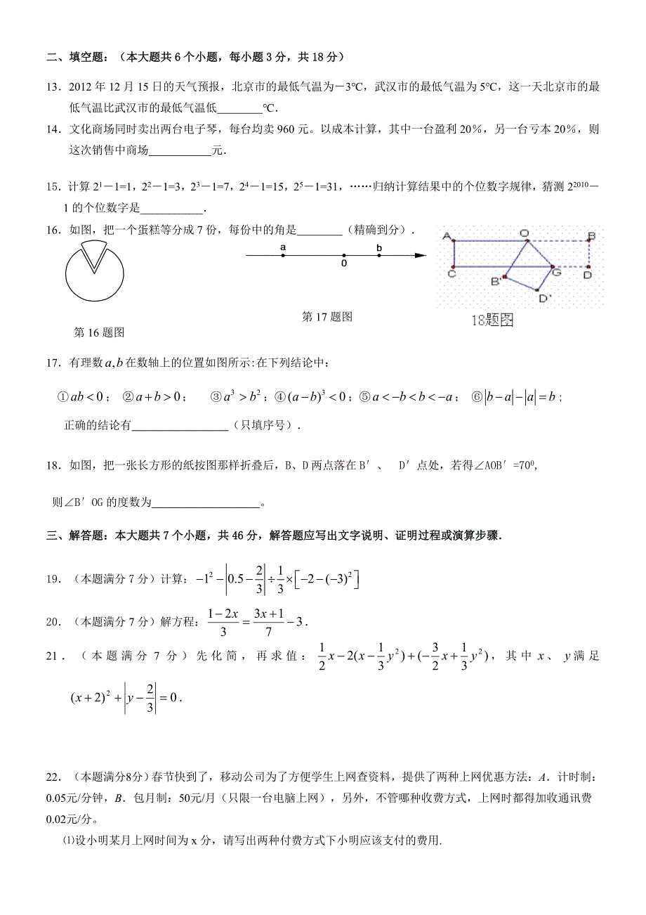 新人教版七年级数学上册期末考试题_第2页