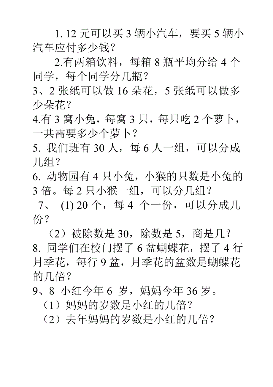 二年级_下_数学书_重点_练习题_.doc_第1页