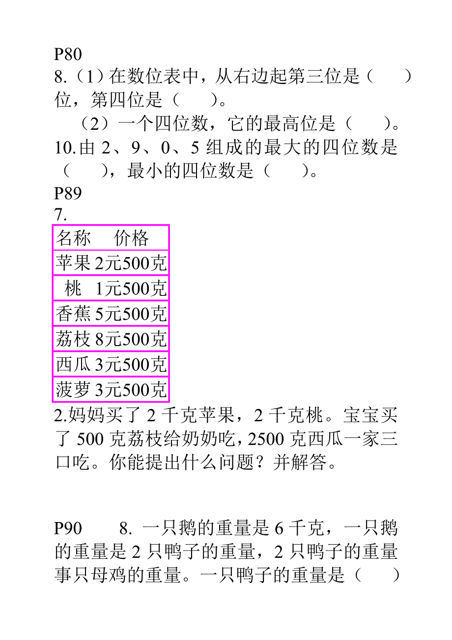 二年级_下_数学书_重点_练习题_.doc_第4页