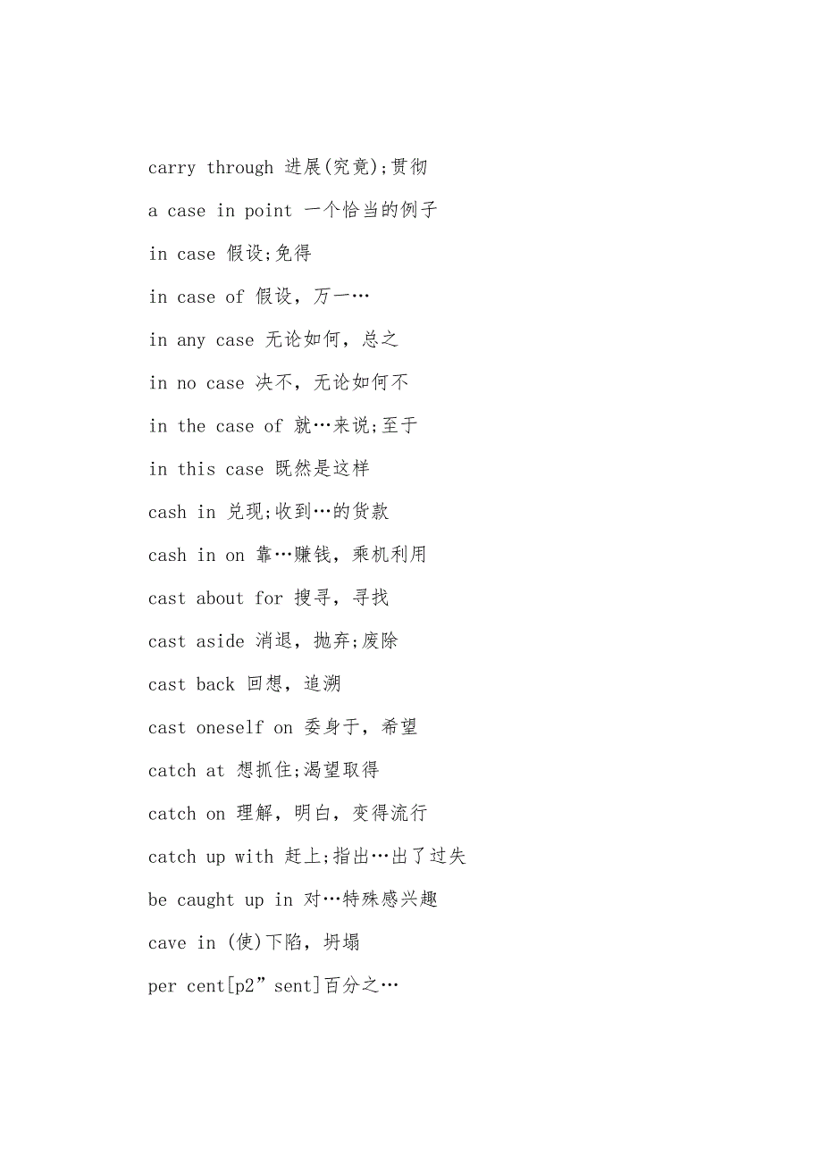 2022年12月英语四级备考短语大全.docx_第2页