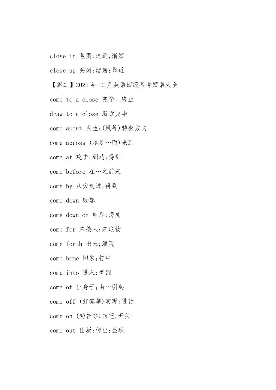 2022年12月英语四级备考短语大全.docx_第4页