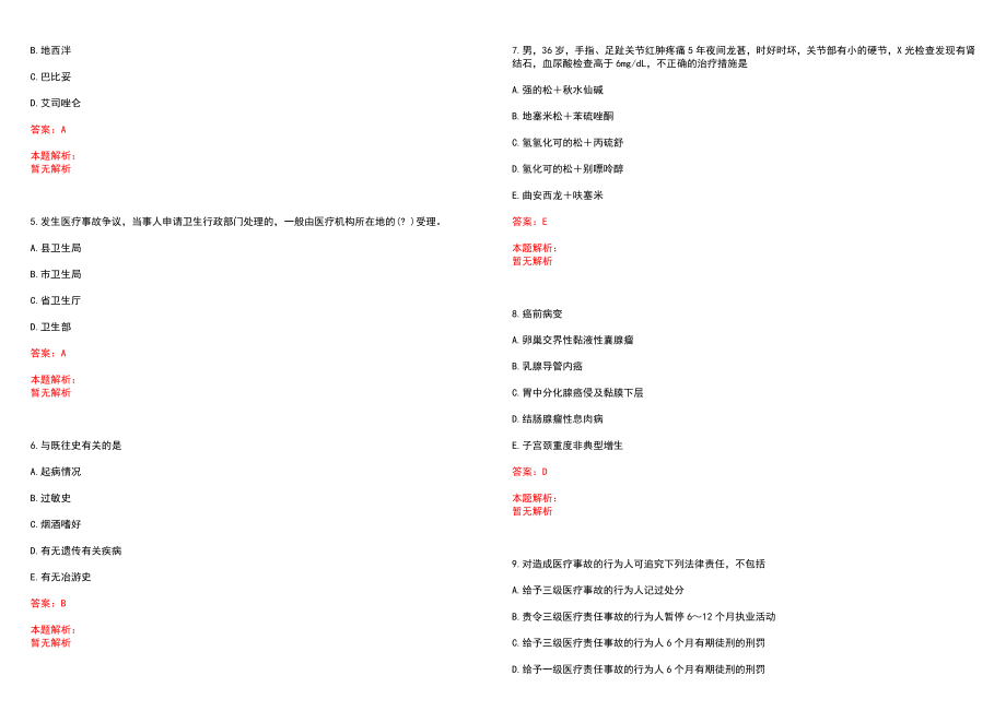 2022年05月威海火炬高技术产业开发区公开招聘8名医疗卫生专业技术人员笔试参考题库（答案解析）_第2页