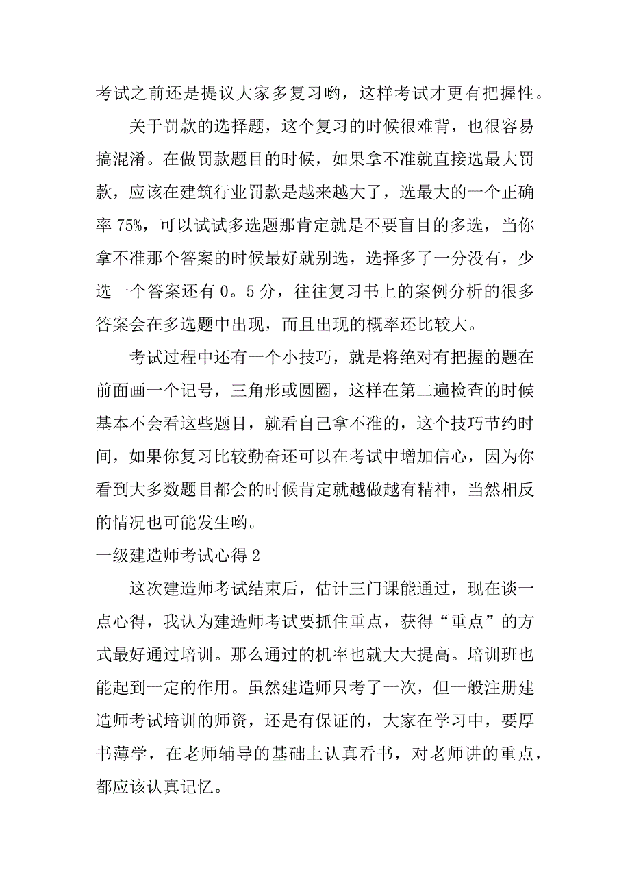 2024年一级建造师考试心得_第3页