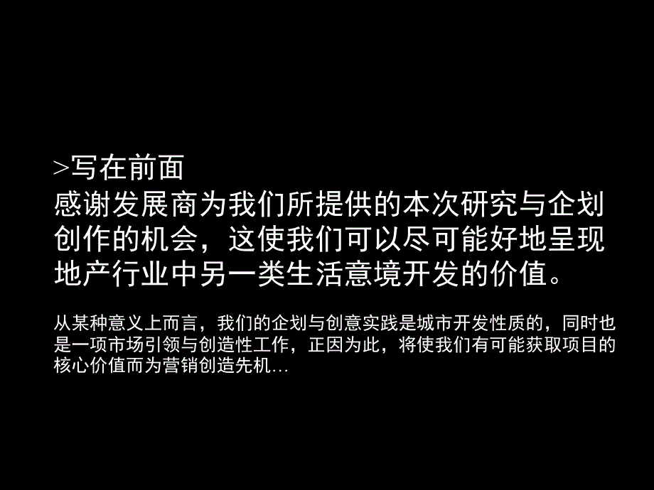 某地产项目推广策略提案_第2页