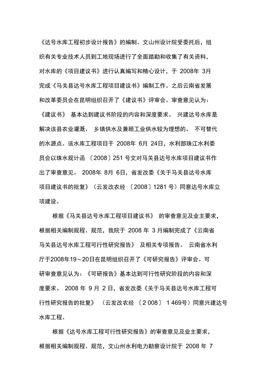 截流验收设计工作报告汇编_第2页