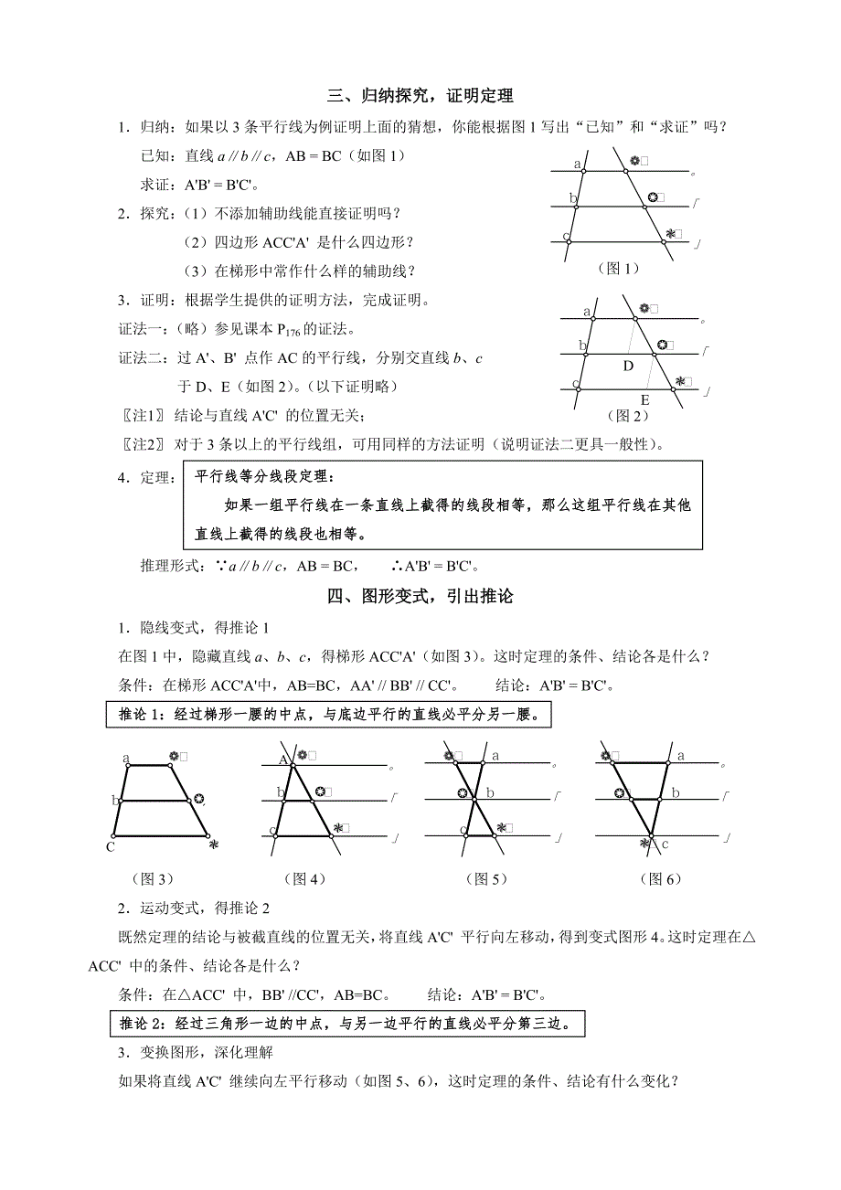 《平行线等分线段定理》教学设计_第2页