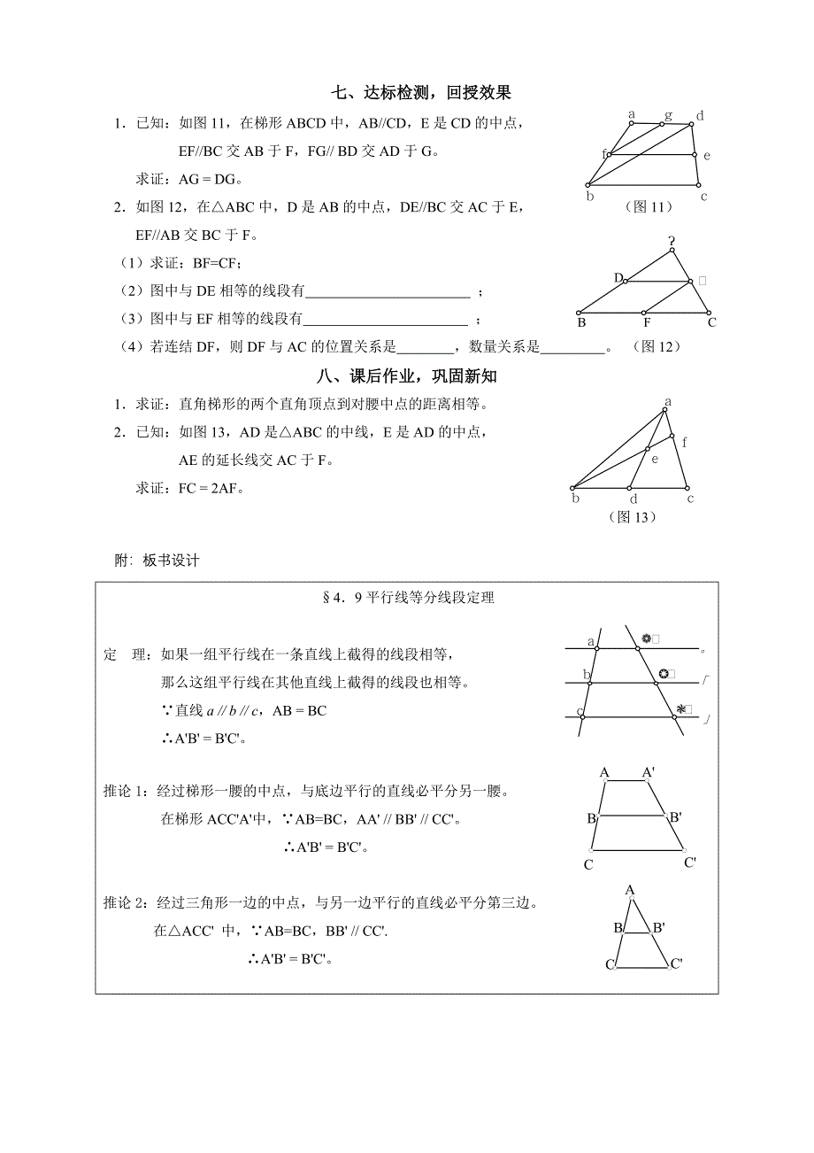 《平行线等分线段定理》教学设计_第4页
