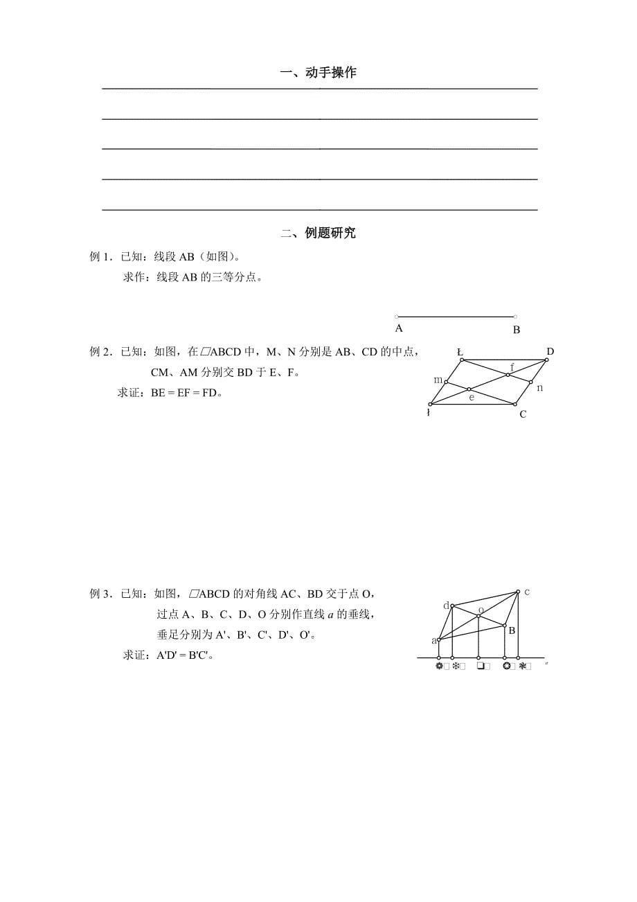 《平行线等分线段定理》教学设计_第5页