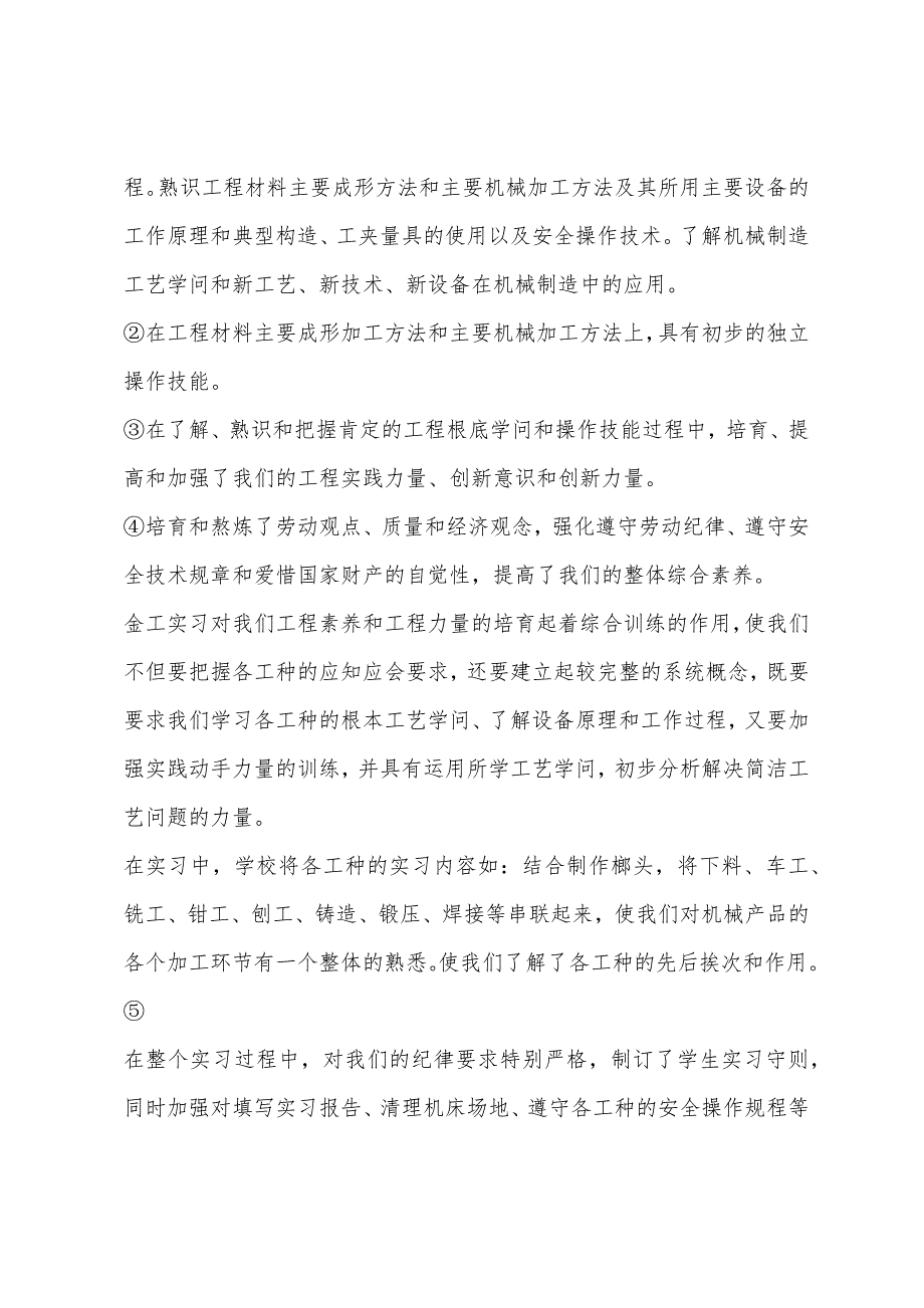 大学生金工实习报告范文.docx_第2页