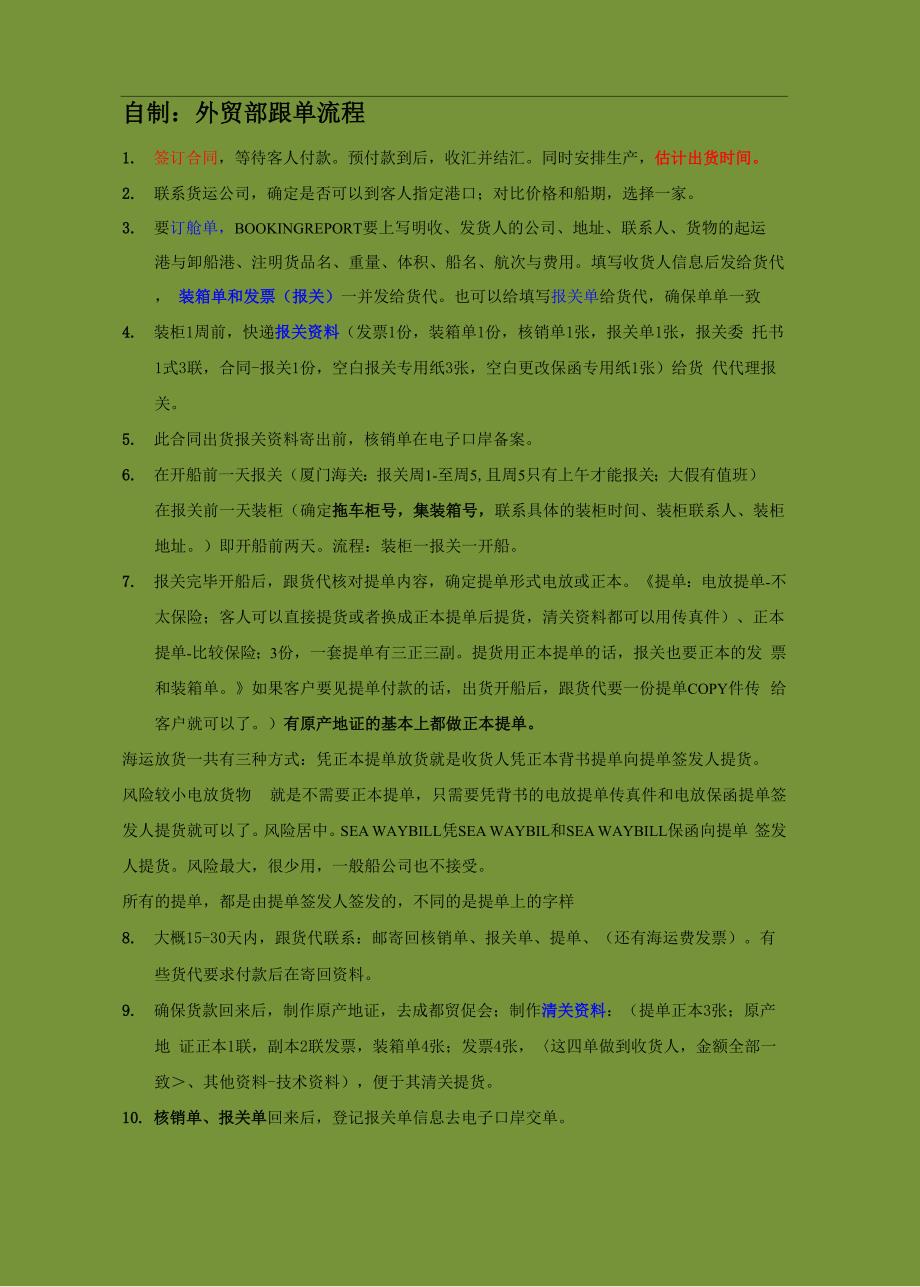 外贸订单操作流程_第1页