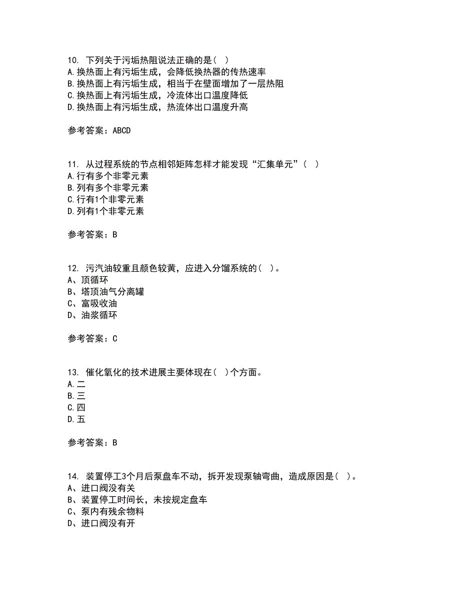 西北工业大学21春《化学反应工程》离线作业1辅导答案15_第3页