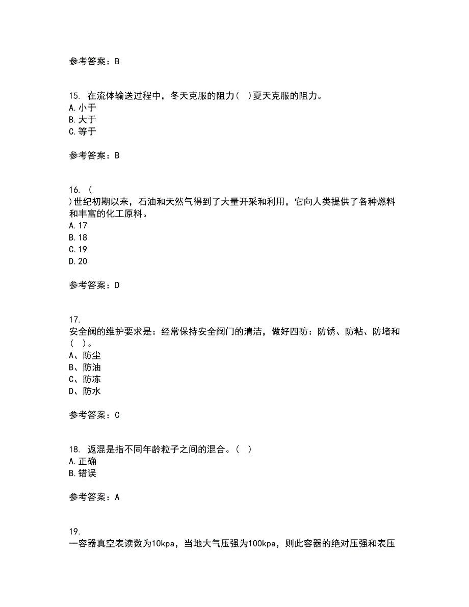 西北工业大学21春《化学反应工程》离线作业1辅导答案15_第4页