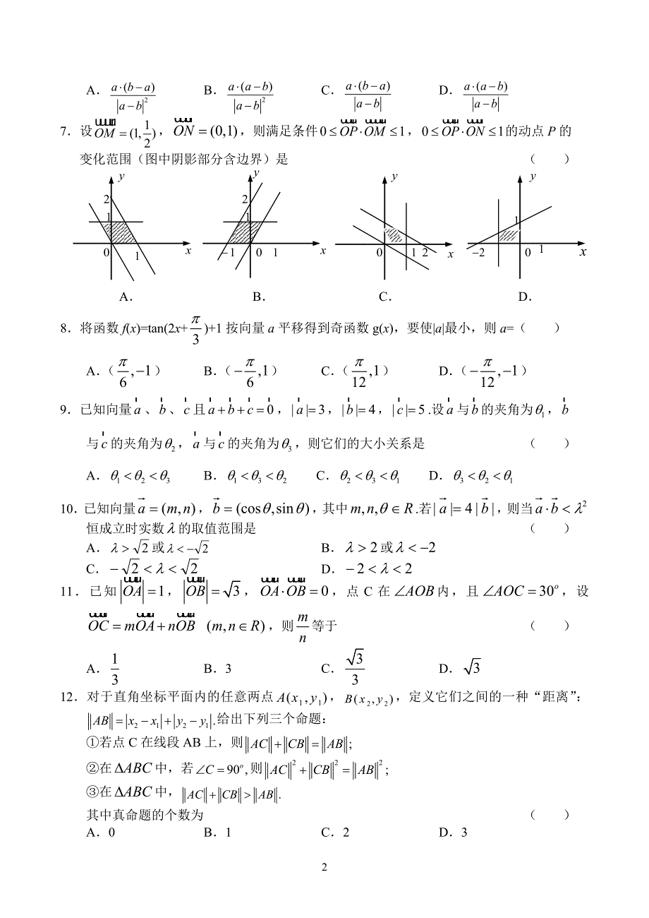 高三数学同步试题(4).doc_第2页