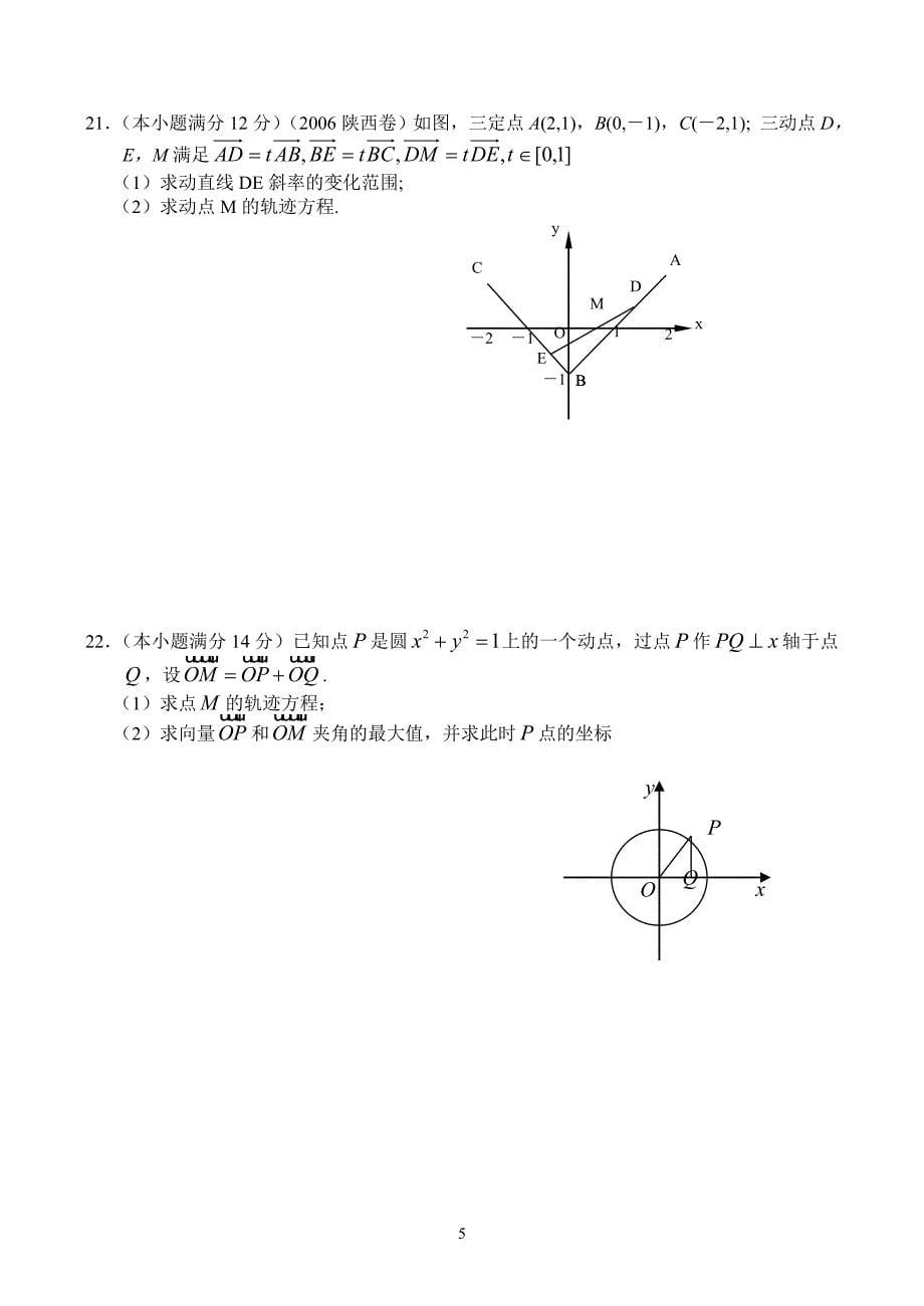 高三数学同步试题(4).doc_第5页