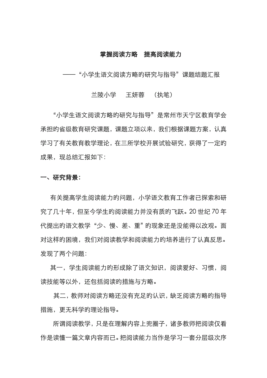 掌握阅读策略提升阅读能力._第1页