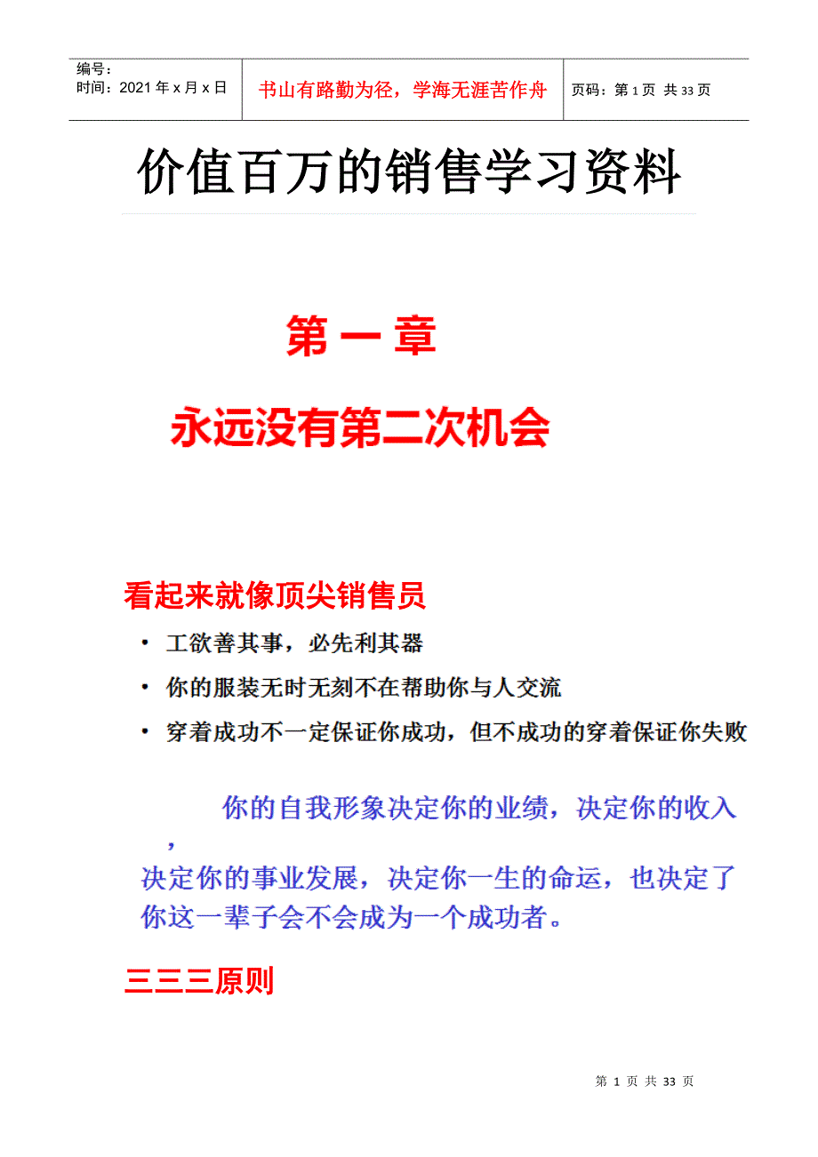 价值百万的销售学习资料_第1页