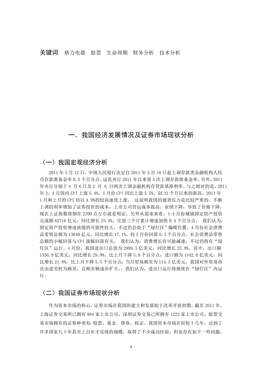 最新格力电器股票的投资分析报告_第4页