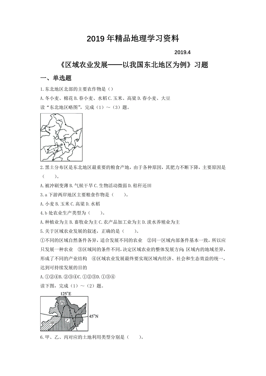 人教版地理一师一优课必修三同步练习：4.1区域农业发展──以我国东北地区为例6 Word版含答案_第1页