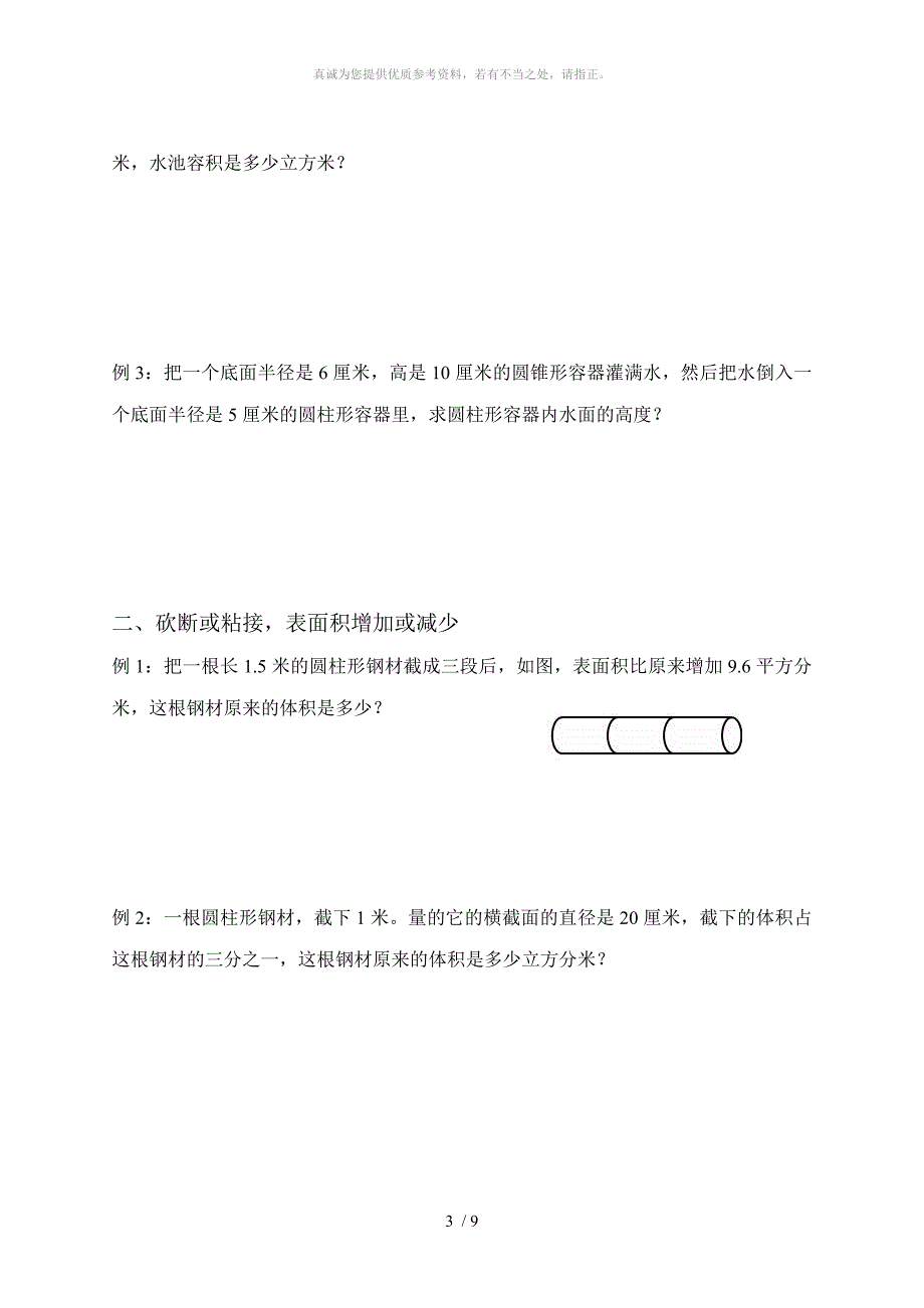 圆柱和圆锥综合经典练习学生用讲义_第3页