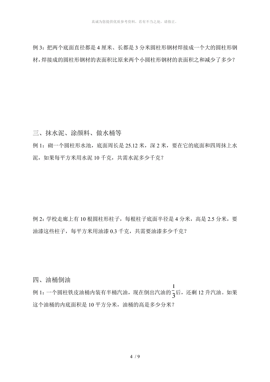 圆柱和圆锥综合经典练习学生用讲义_第4页