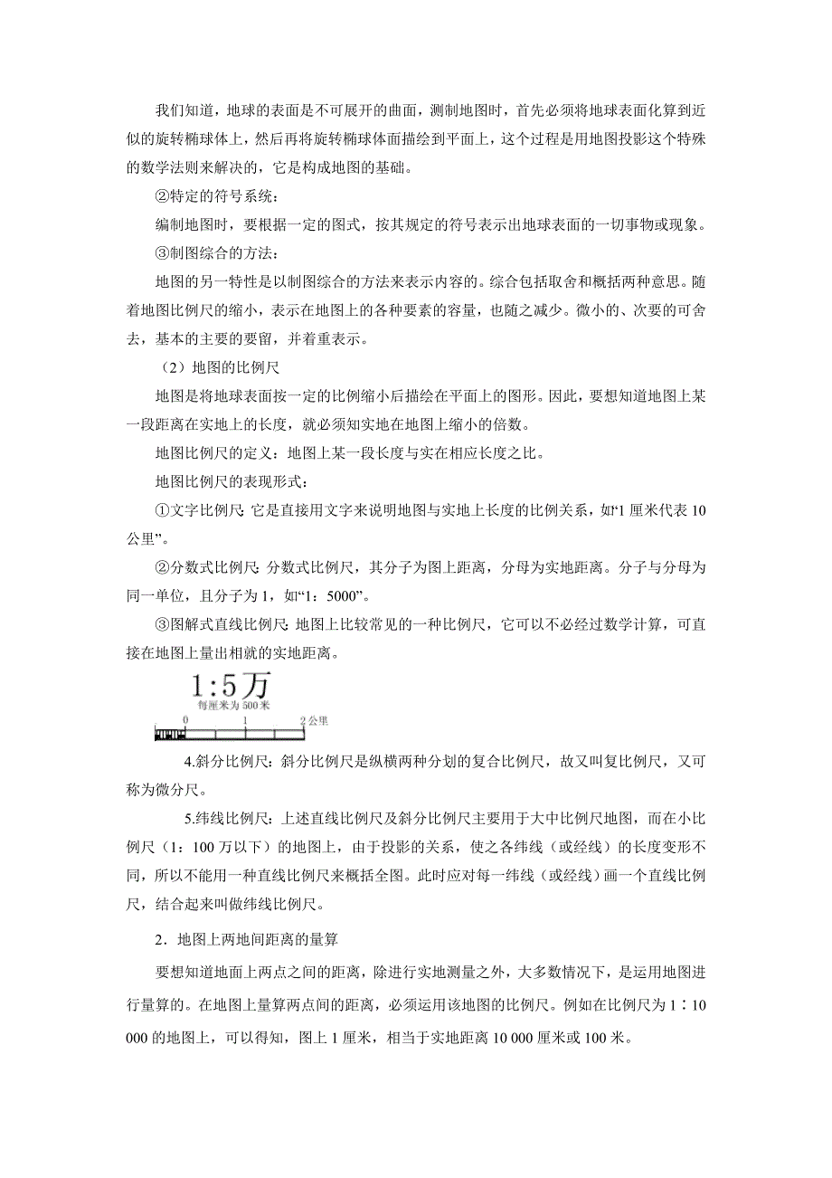 【最新】商务星球版地理七年级上册第2章第一节地图的基本要素word学案_第3页