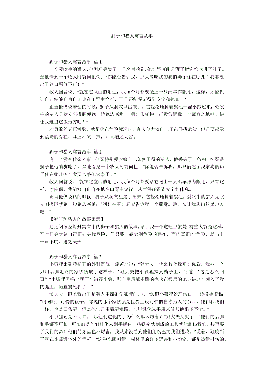 狮子和猎人寓言故事_第1页