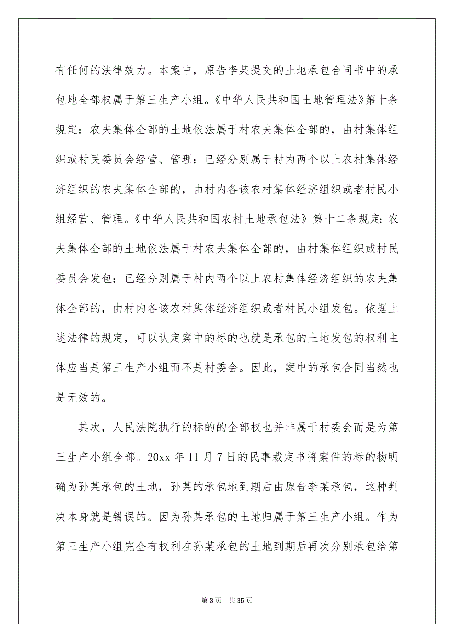 再审申请书范文合集9篇_第3页