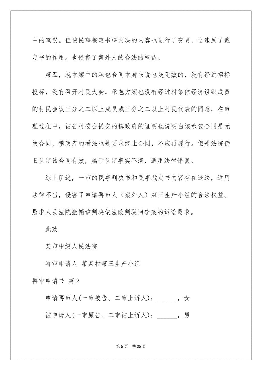 再审申请书范文合集9篇_第5页