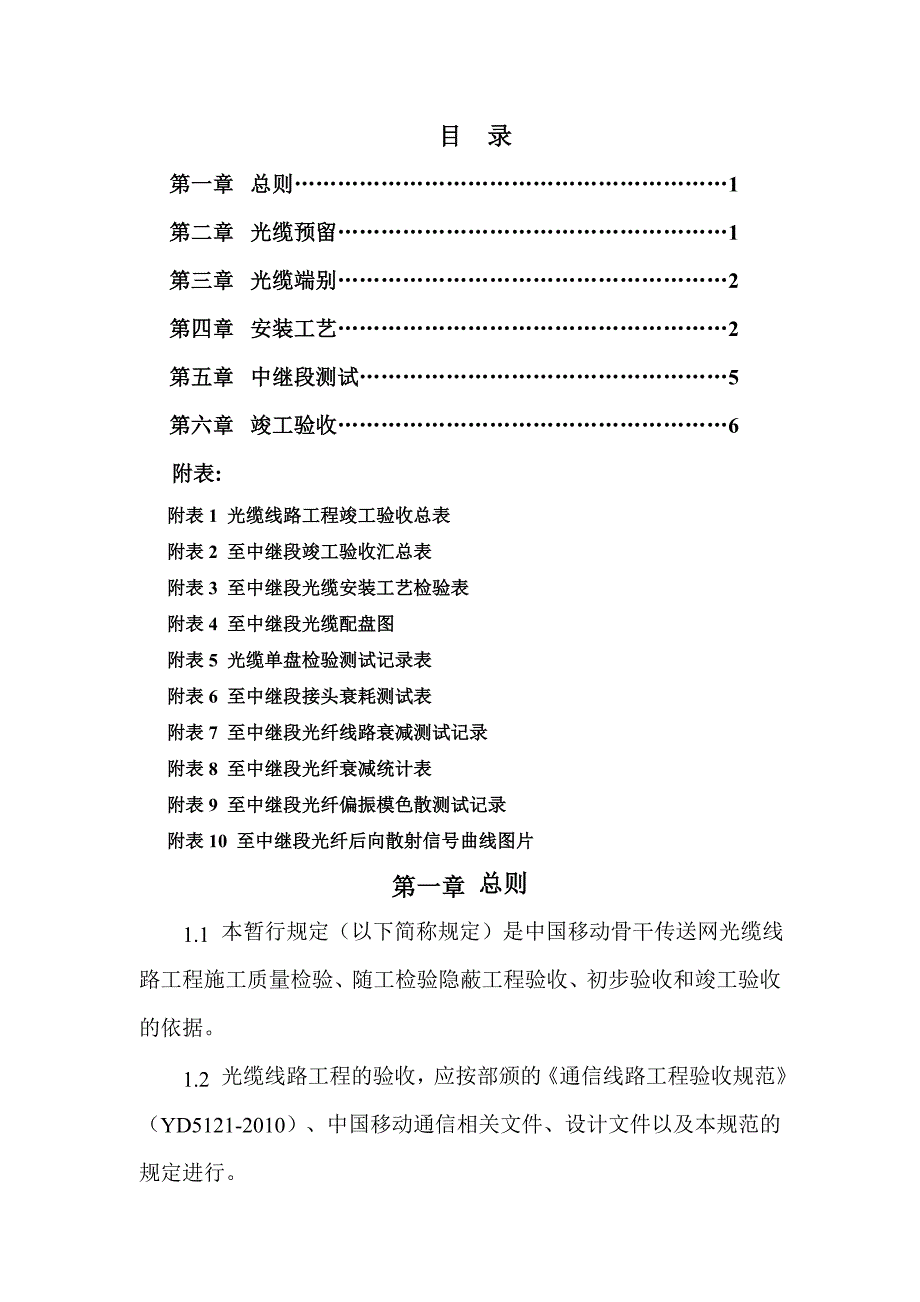 中国移动光缆线路工程验收规范光缆线路工程_第2页