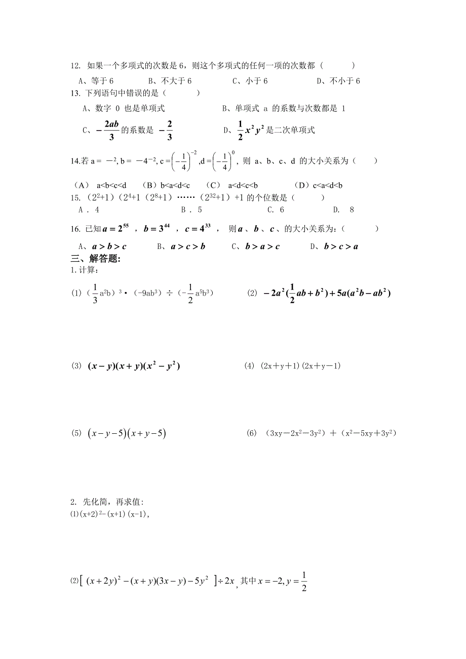 初一数学】整式运算练习题（共4页）_第3页