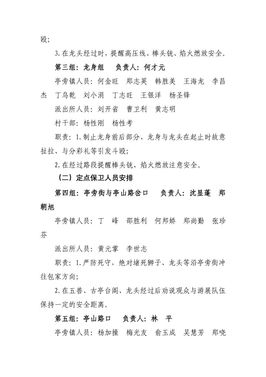 二○○八年杨家板龙闹元宵活动安全保卫方案_第3页