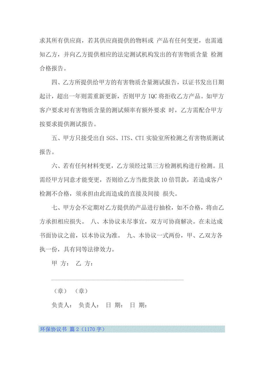 【实用模板】2022年环保协议书3篇_第2页