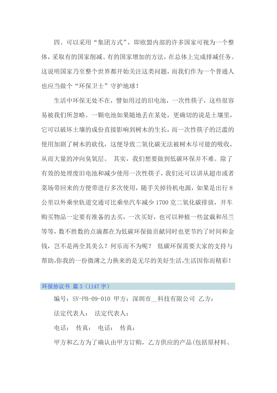 【实用模板】2022年环保协议书3篇_第4页