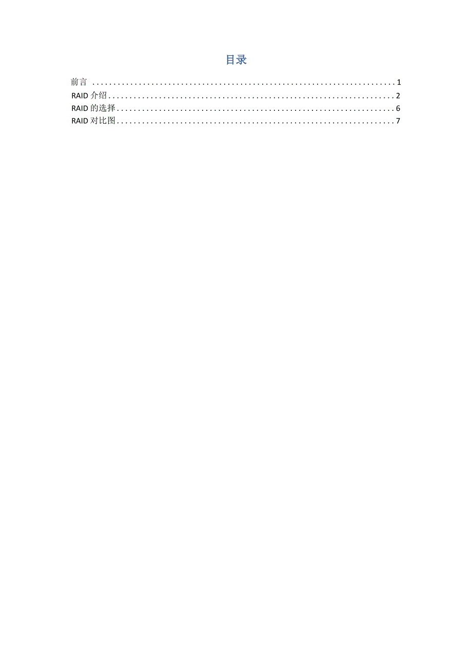 各种RAID分析比较_第2页