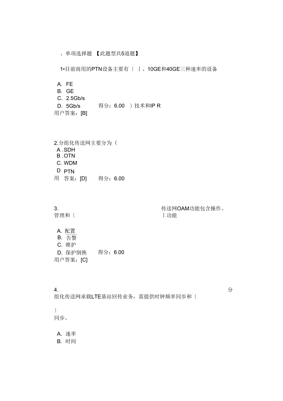 2017年咨询工程师继续教育有线通信试题(卷)与答案解析_第1页