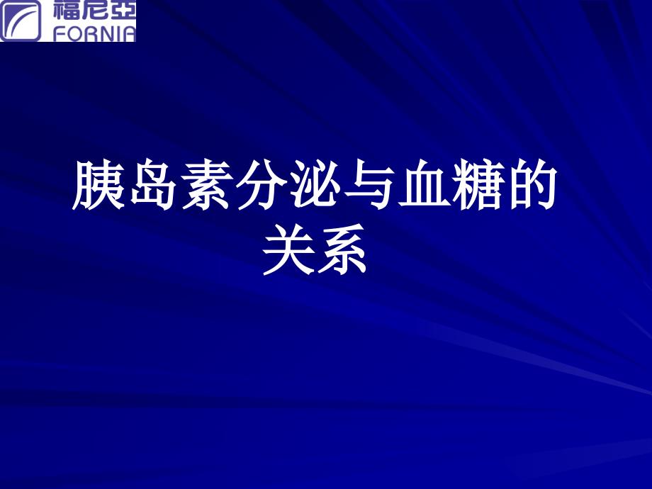 胰岛素泵资料定稿ppt课件.ppt_第4页