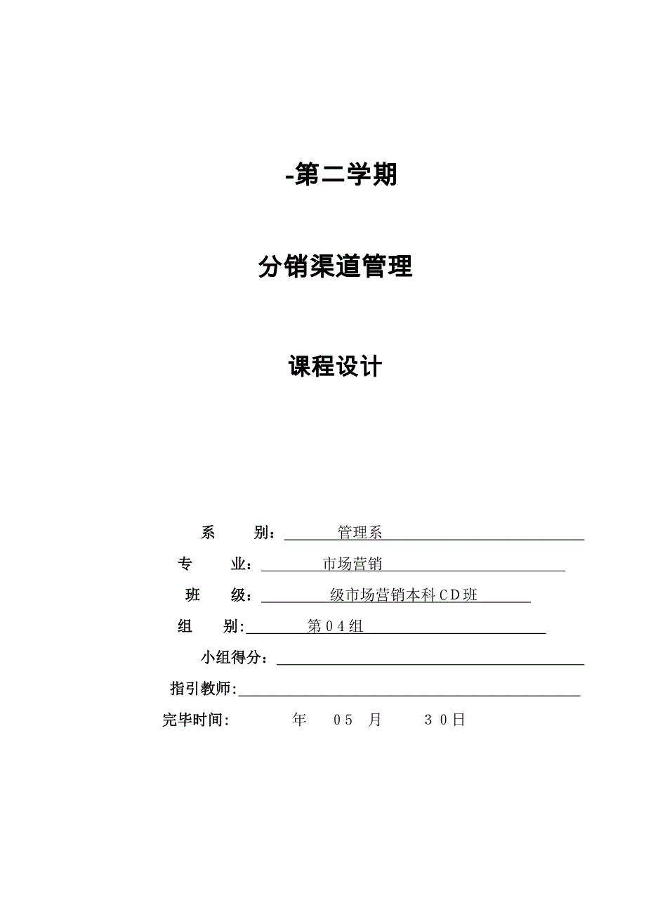 周黑鸭渠道设计_第1页
