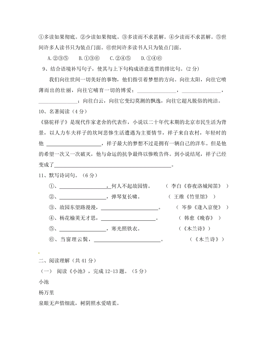 湖北省随州市七年级语文下学期第一阶段试题新人教版通用_第3页