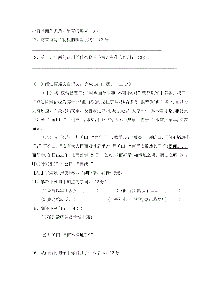 湖北省随州市七年级语文下学期第一阶段试题新人教版通用_第4页