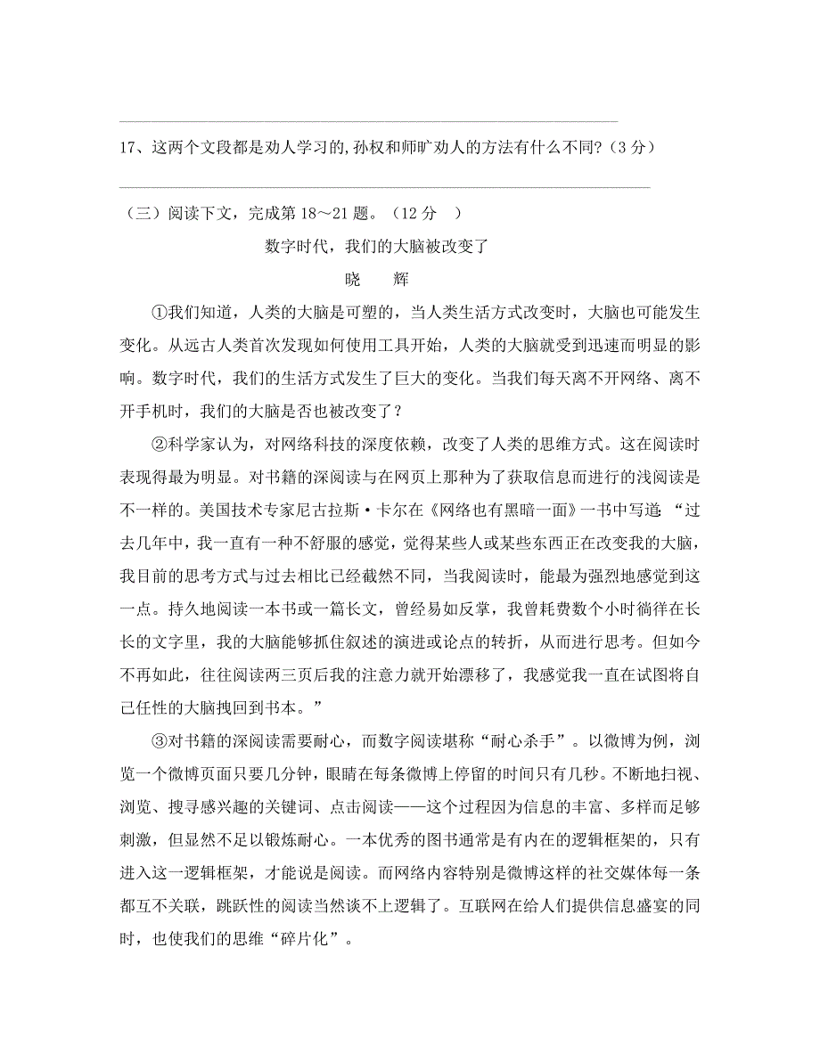 湖北省随州市七年级语文下学期第一阶段试题新人教版通用_第5页