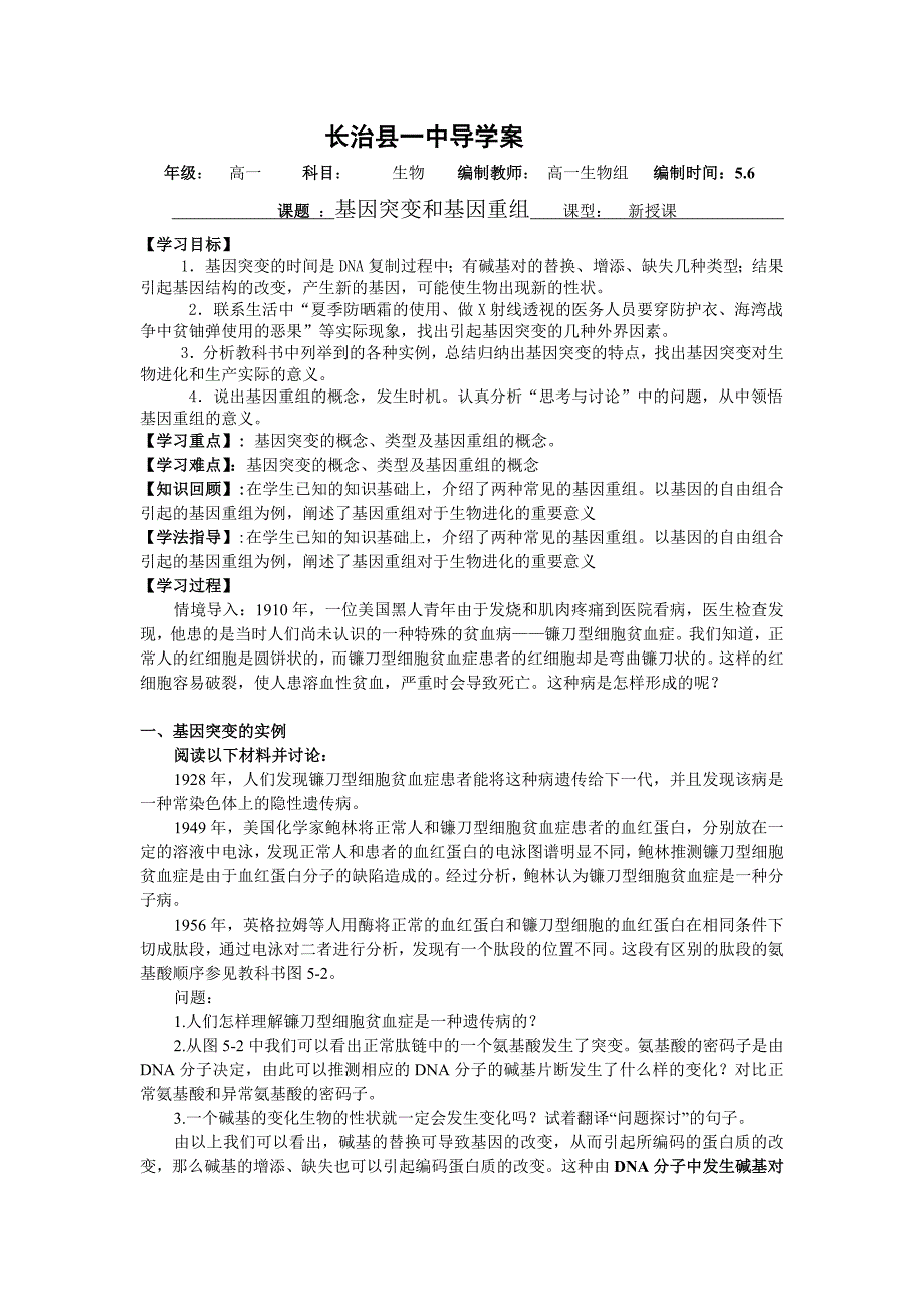 51基因突变和基因重组学案_第1页