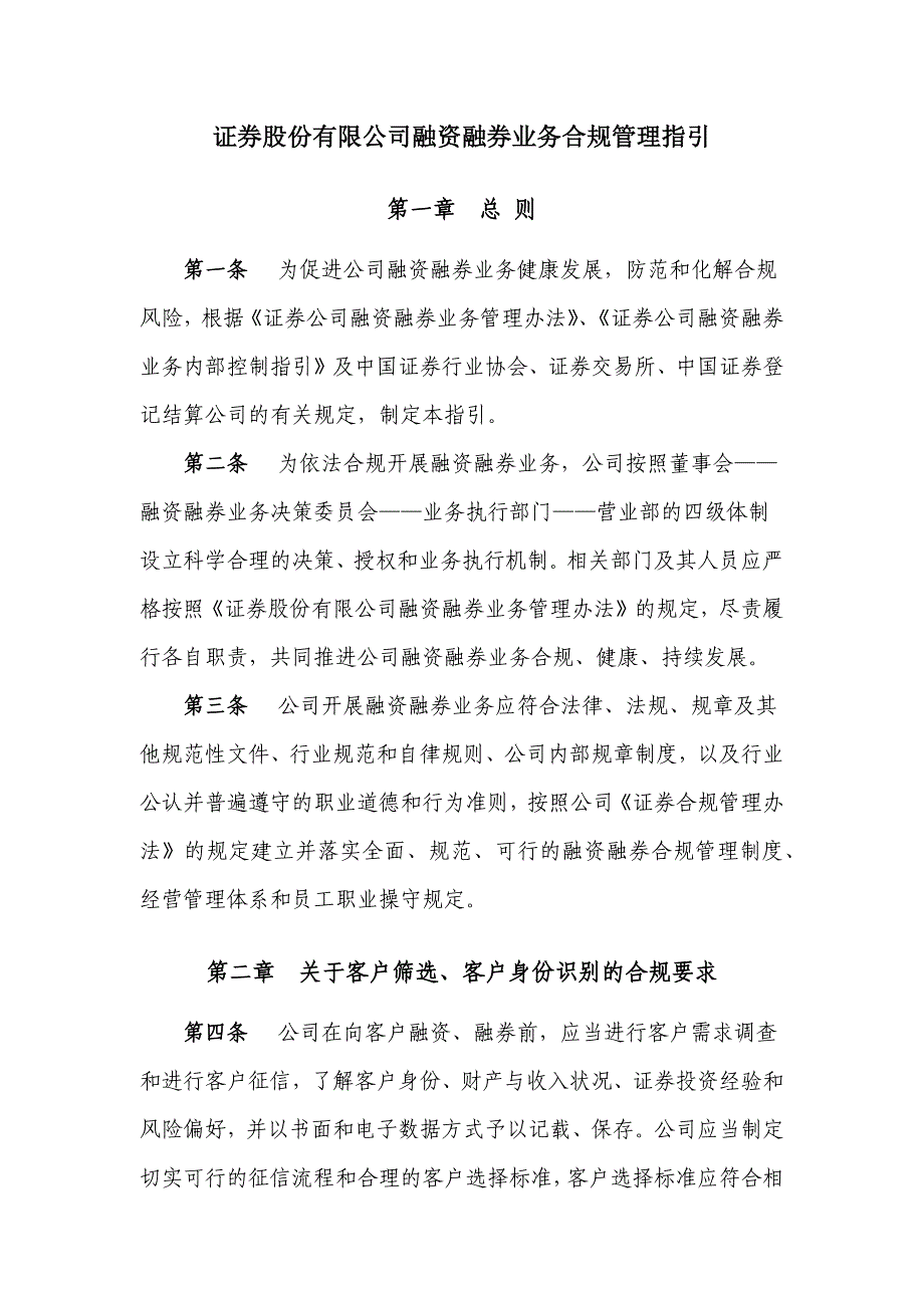 证券股份有限公司融资融券业务合规管理指引模版.docx_第1页