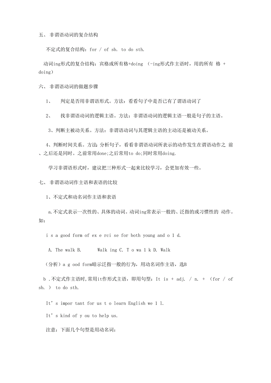 非谓语动词语法讲解_第2页