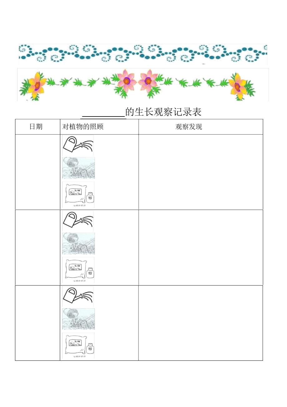 植物生长观察记录表精选_第2页