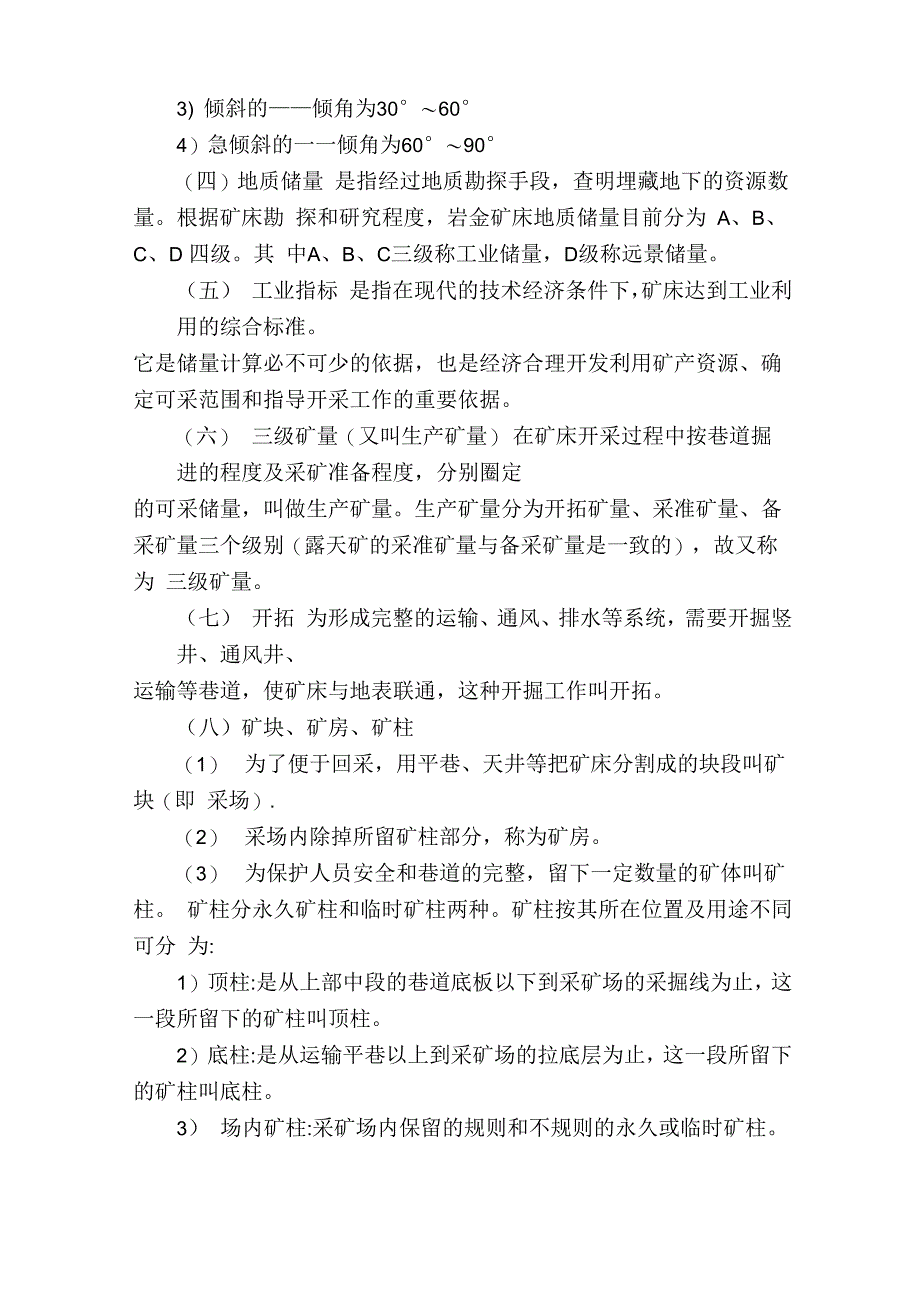 黄金矿山采矿常用名词解释及指标计算公式_第2页