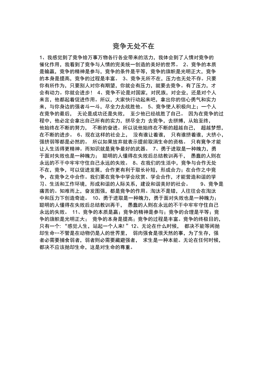 竞争无处不在_第1页